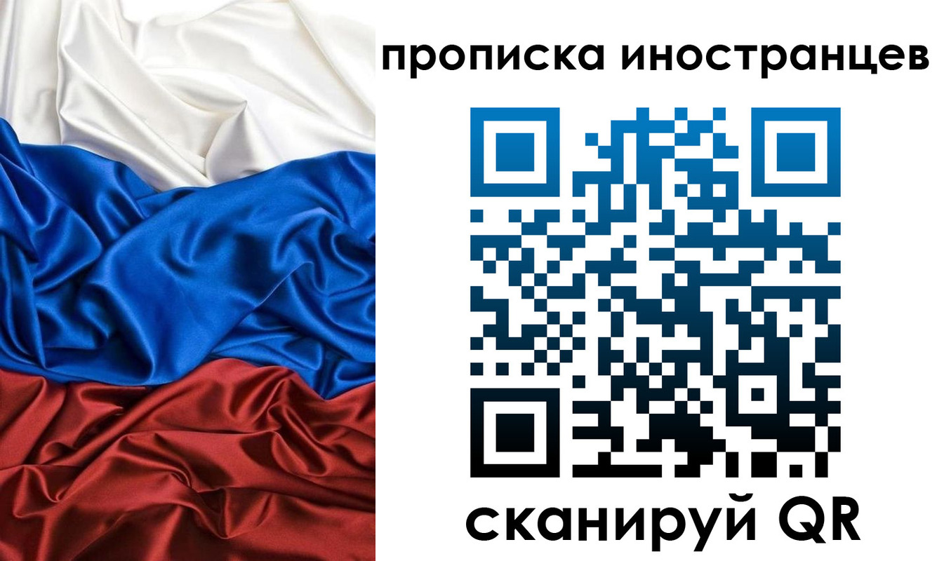 где прописаться в Щёлково