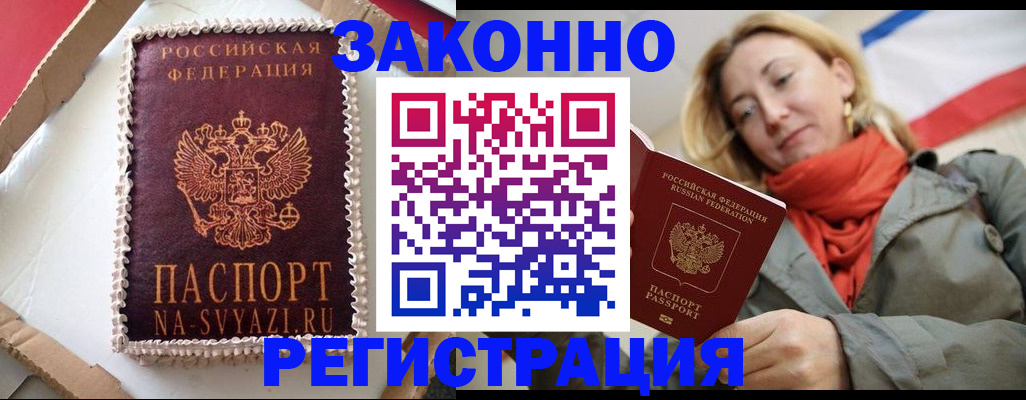 прописка гарантия в Щёлково