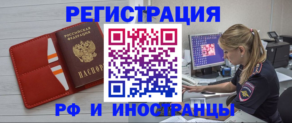 прописка для кредита в Щёлково