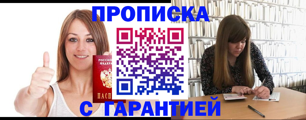 временная прописка в Щёлково