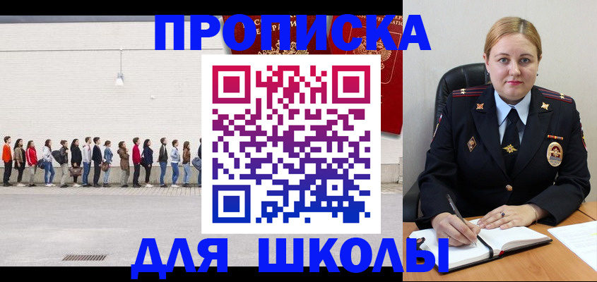 временная прописка в Щёлково
