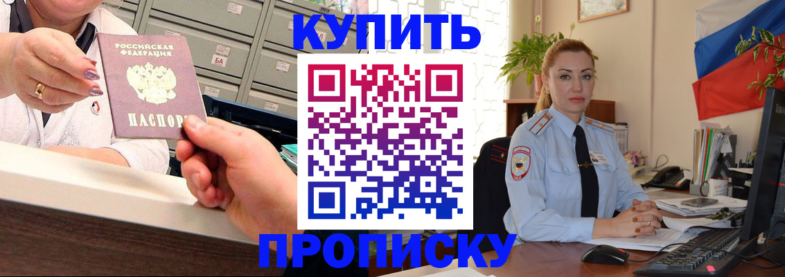 прописка в Щёлково