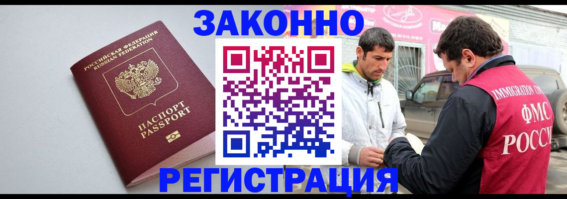 купить прописку в Щёлково